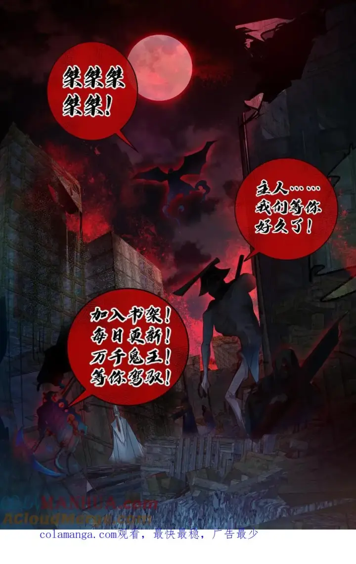 《全球御鬼：我的体内有亿只鬼》第172话 半步鬼王图33