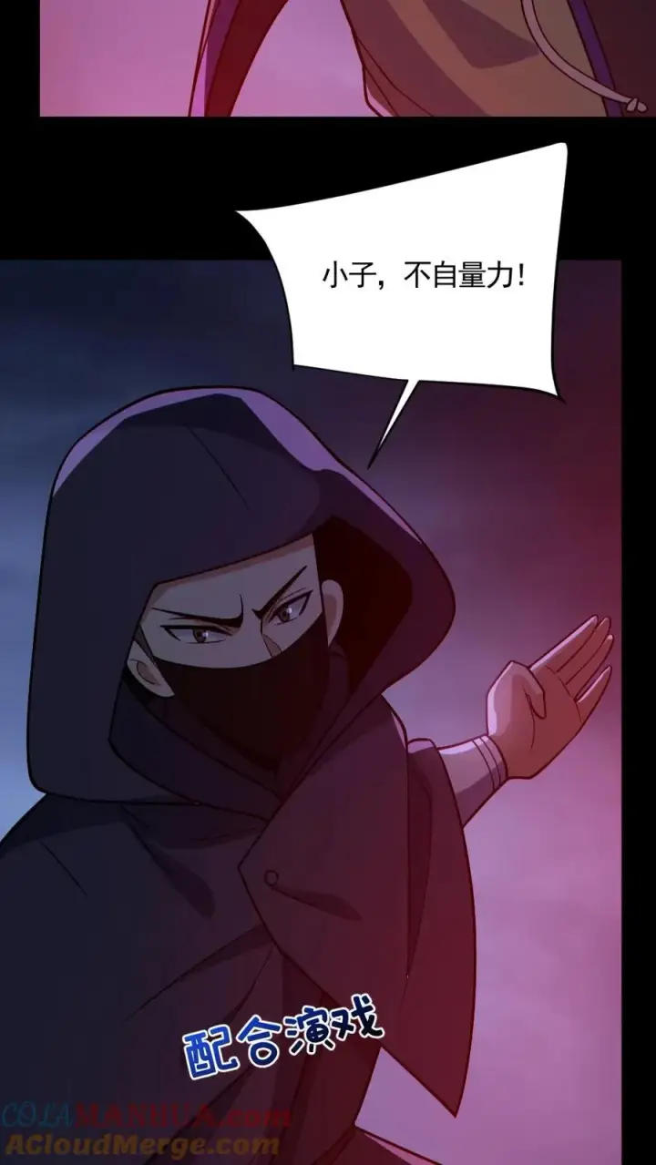 《全球御鬼：我的体内有亿只鬼》第174话 计划通图13