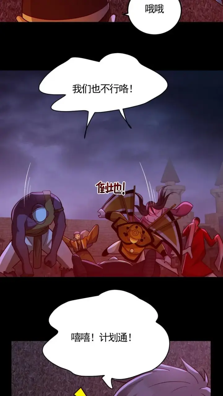 《全球御鬼：我的体内有亿只鬼》第174话 计划通图16