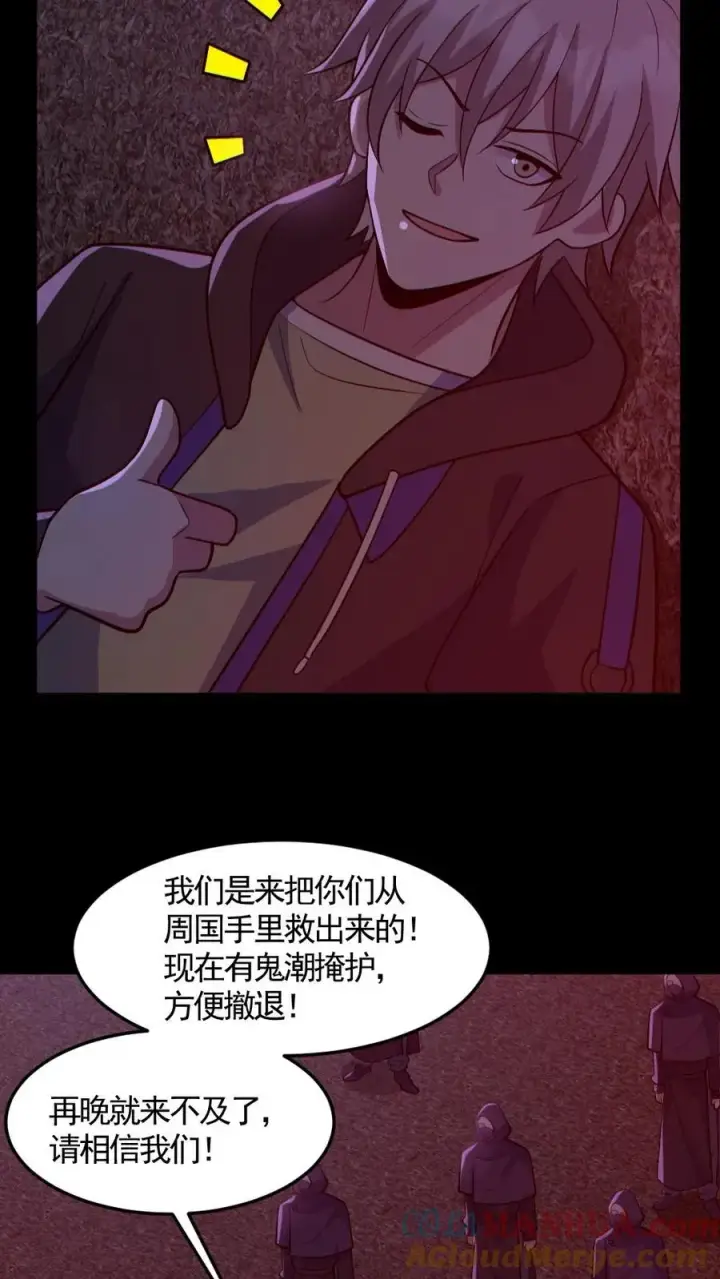 《全球御鬼：我的体内有亿只鬼》第174话 计划通图17