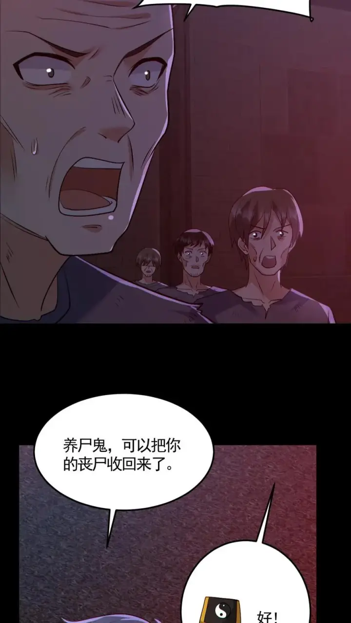 《全球御鬼：我的体内有亿只鬼》第174话 计划通图20