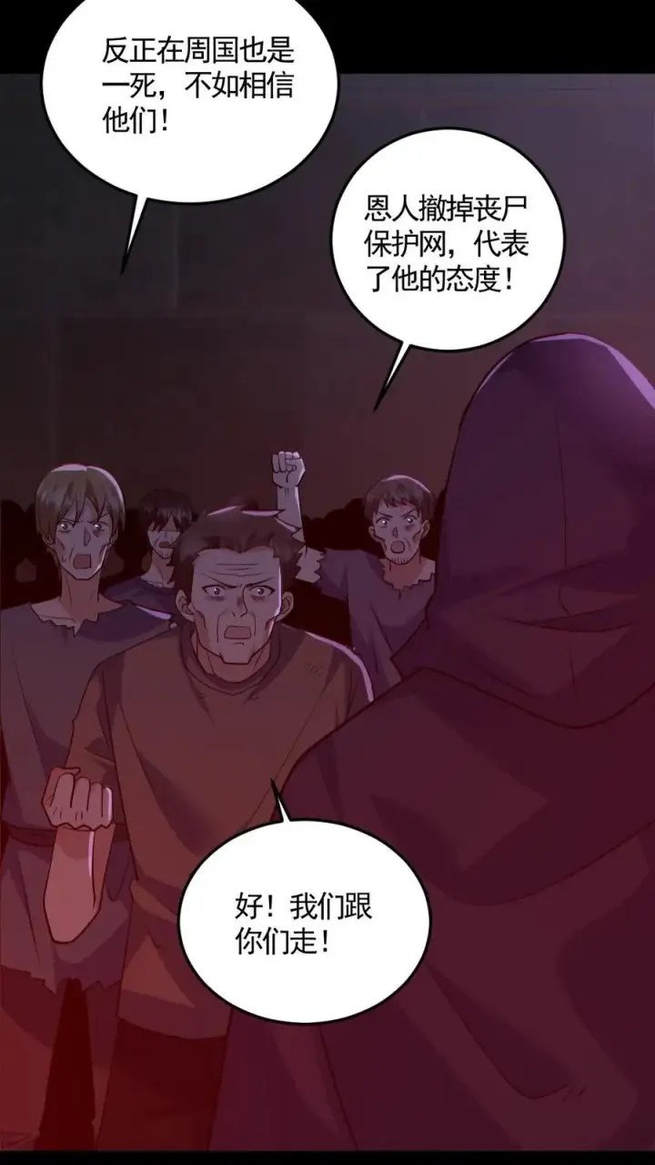 《全球御鬼：我的体内有亿只鬼》第174话 计划通图22