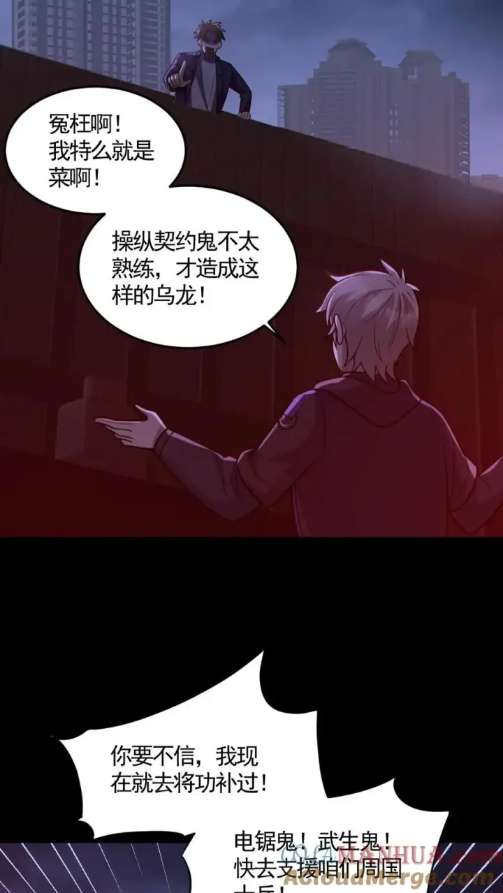 《全球御鬼：我的体内有亿只鬼》第174话 计划通图3