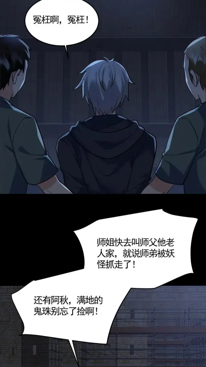 《全球御鬼：我的体内有亿只鬼》第175话 初入安全局图14