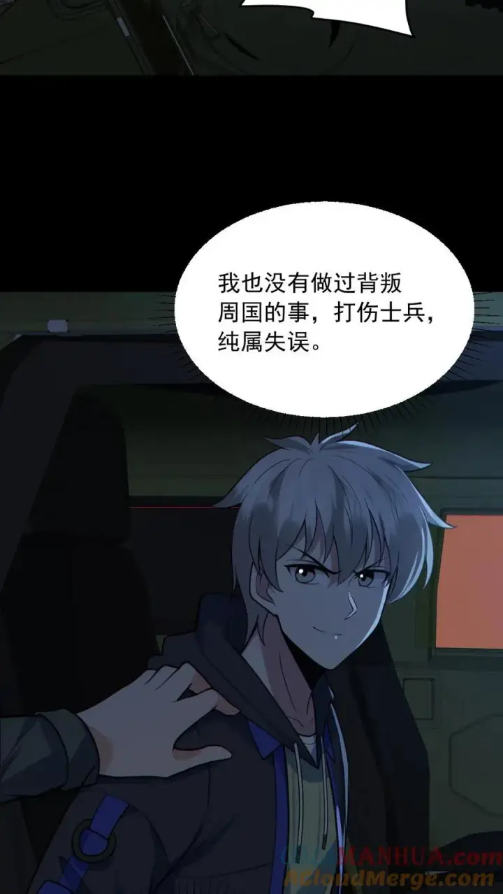 《全球御鬼：我的体内有亿只鬼》第175话 初入安全局图17