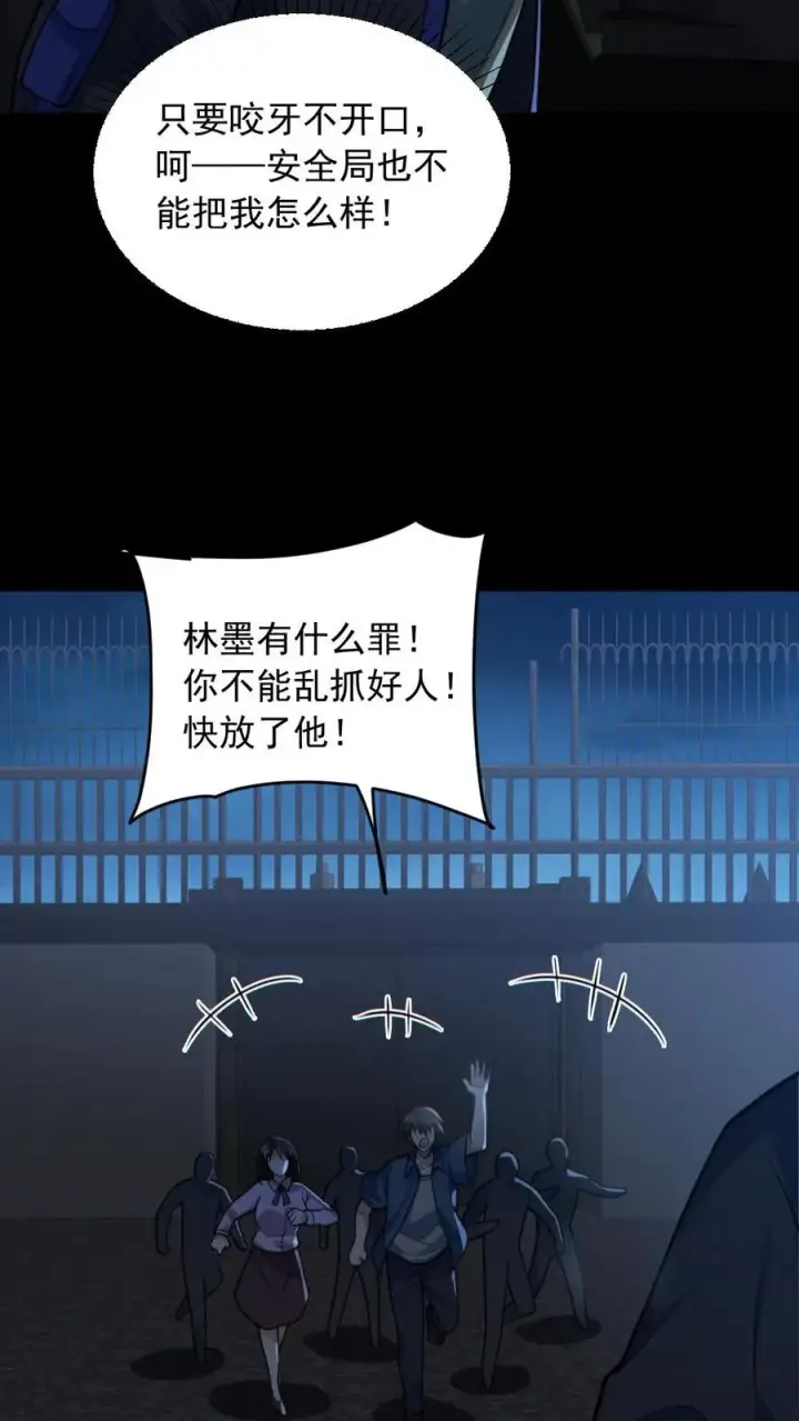 《全球御鬼：我的体内有亿只鬼》第175话 初入安全局图18
