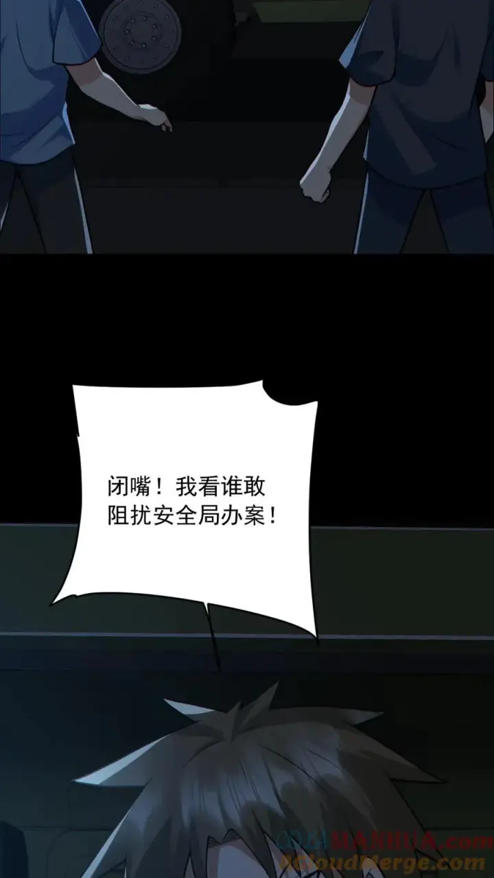 《全球御鬼：我的体内有亿只鬼》第175话 初入安全局图21