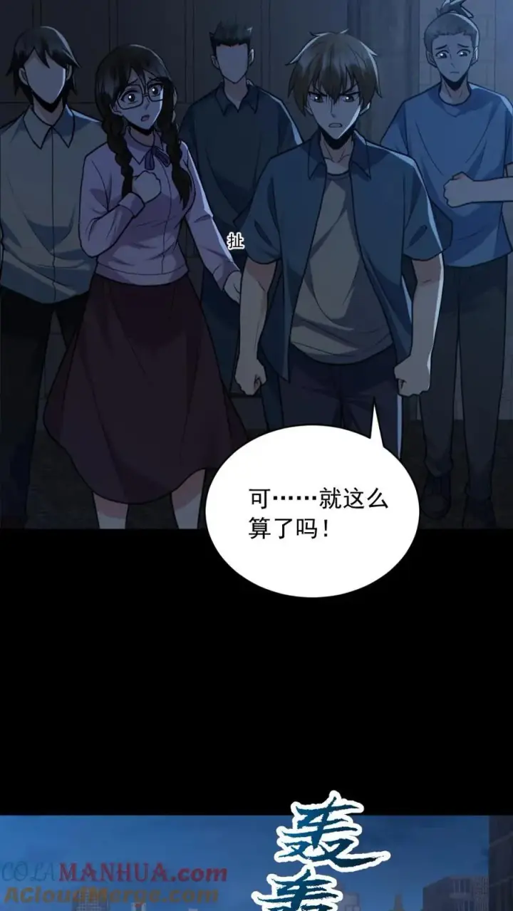 《全球御鬼：我的体内有亿只鬼》第175话 初入安全局图23