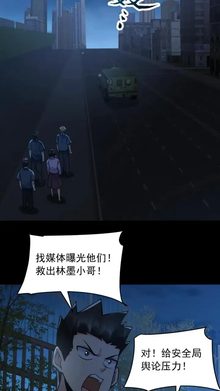 《全球御鬼：我的体内有亿只鬼》第175话 初入安全局图24