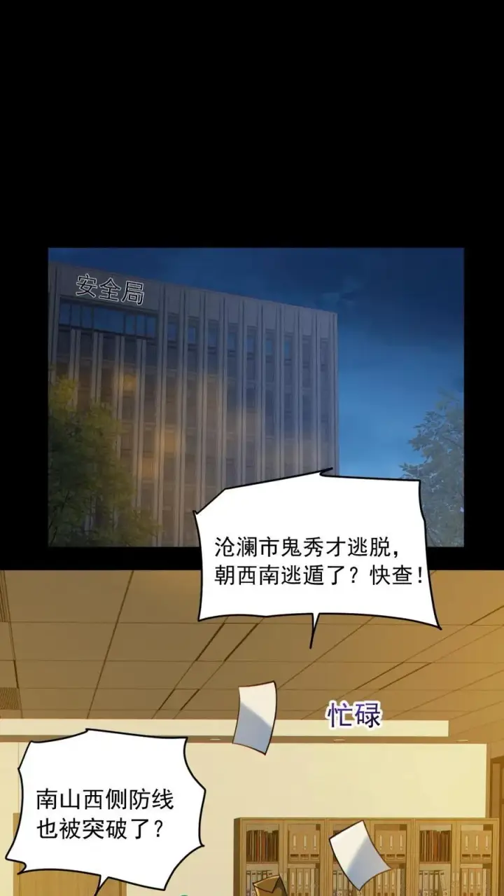《全球御鬼：我的体内有亿只鬼》第175话 初入安全局图26