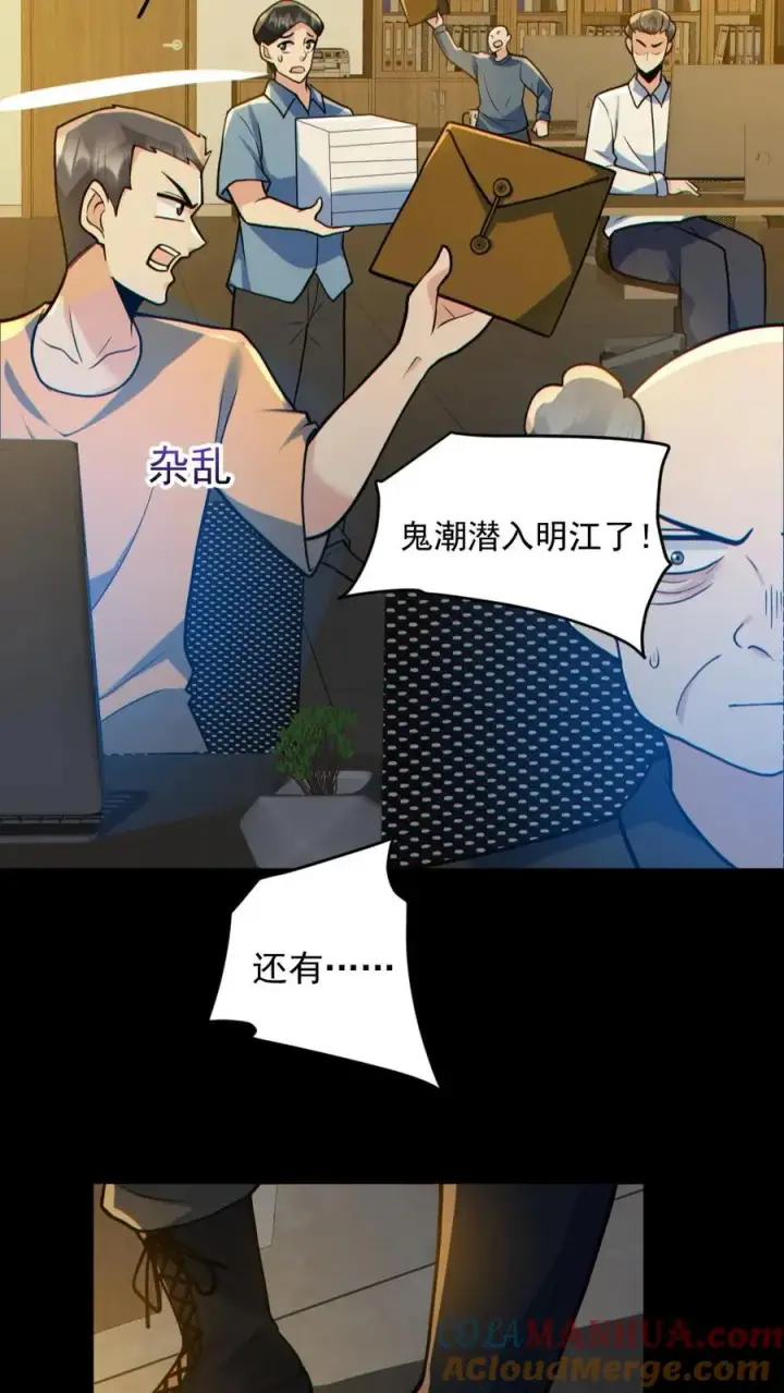 《全球御鬼：我的体内有亿只鬼》第175话 初入安全局图27