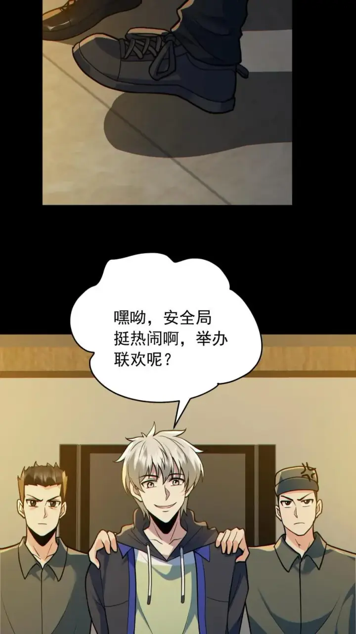 《全球御鬼：我的体内有亿只鬼》第175话 初入安全局图28