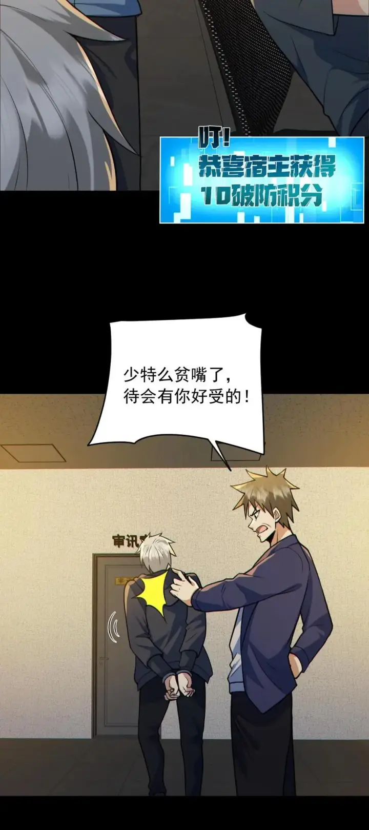《全球御鬼：我的体内有亿只鬼》第175话 初入安全局图30