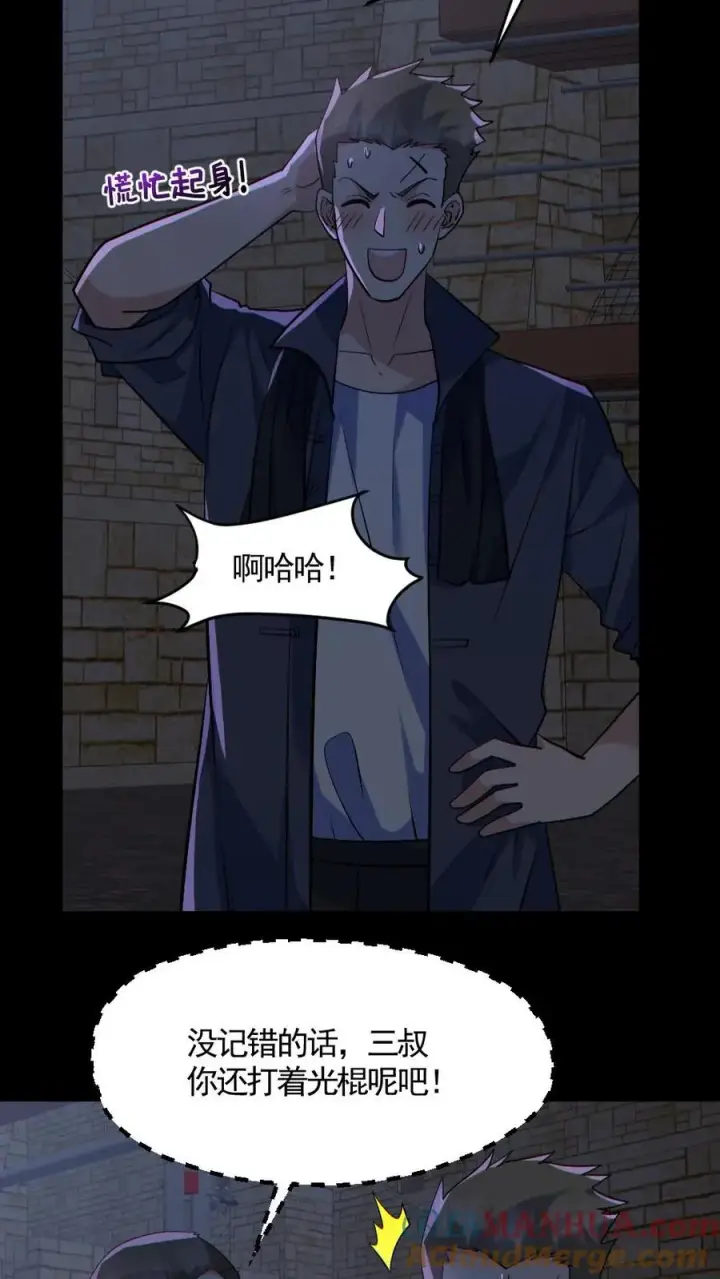 《全球御鬼：我的体内有亿只鬼》第175话 初入安全局图7