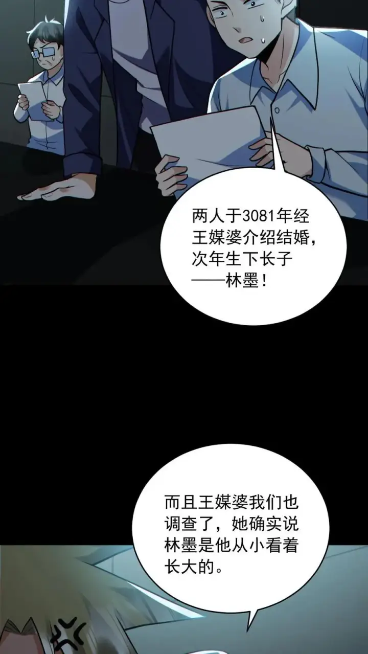 《全球御鬼：我的体内有亿只鬼》第176话 审问图10