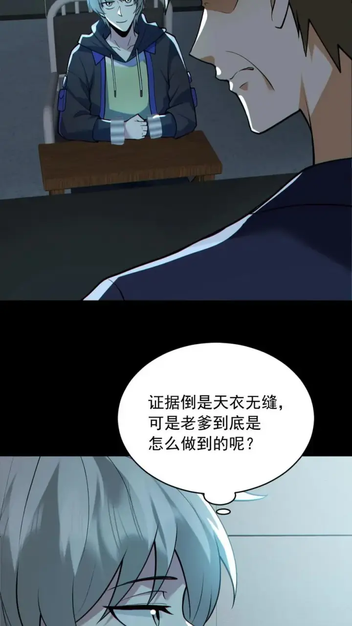《全球御鬼：我的体内有亿只鬼》第176话 审问图12