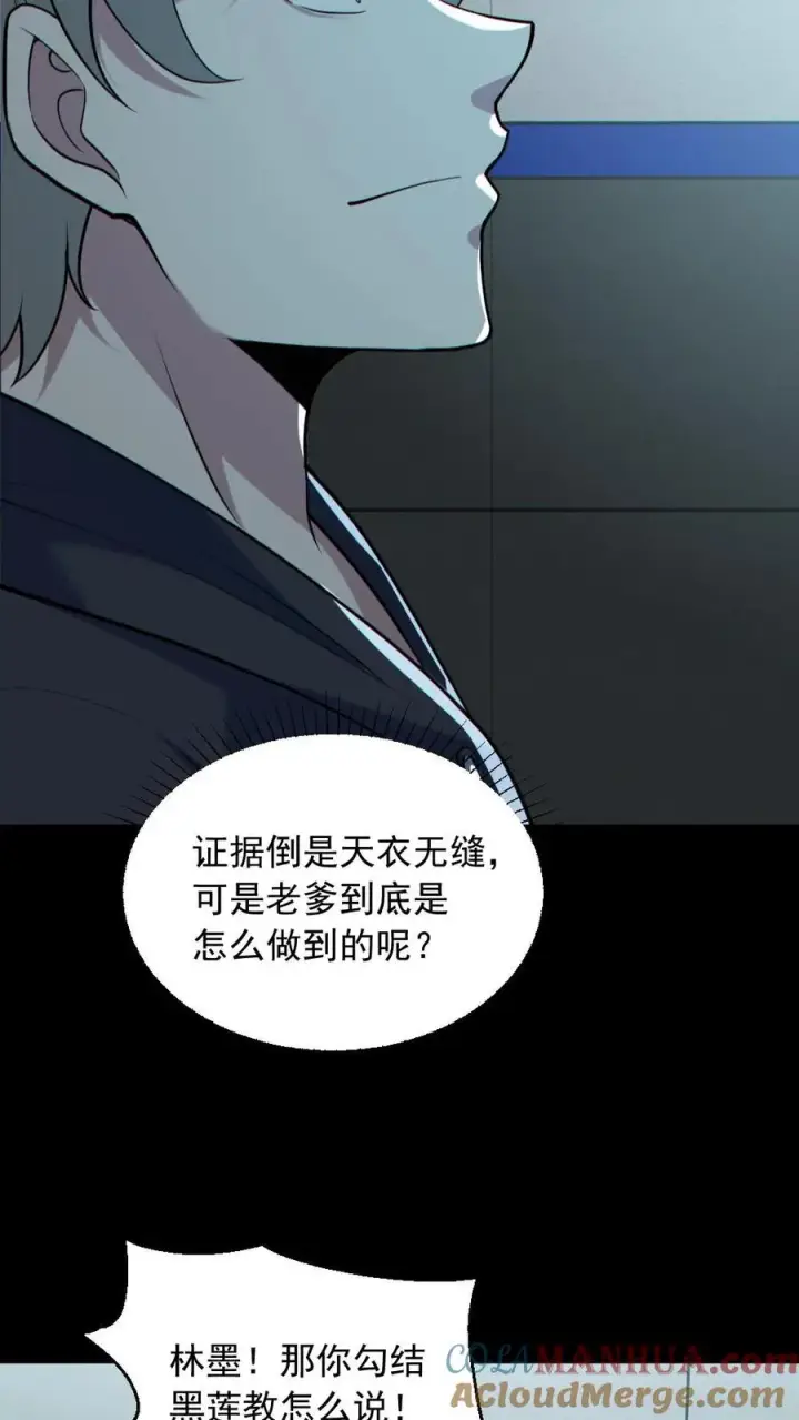 《全球御鬼：我的体内有亿只鬼》第176话 审问图13