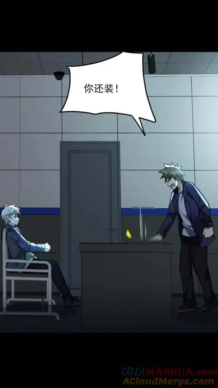 《全球御鬼：我的体内有亿只鬼》第176话 审问图17