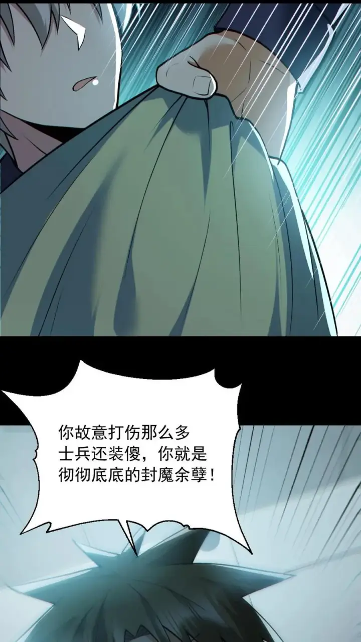 《全球御鬼：我的体内有亿只鬼》第176话 审问图18