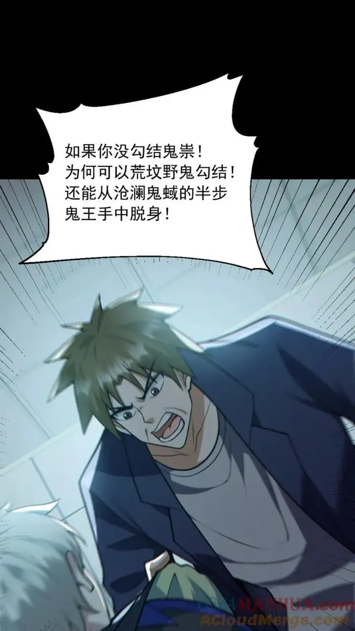 《全球御鬼：我的体内有亿只鬼》第176话 审问图21