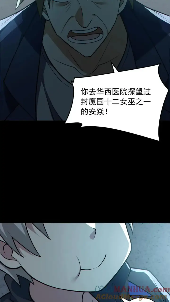 《全球御鬼：我的体内有亿只鬼》第176话 审问图23