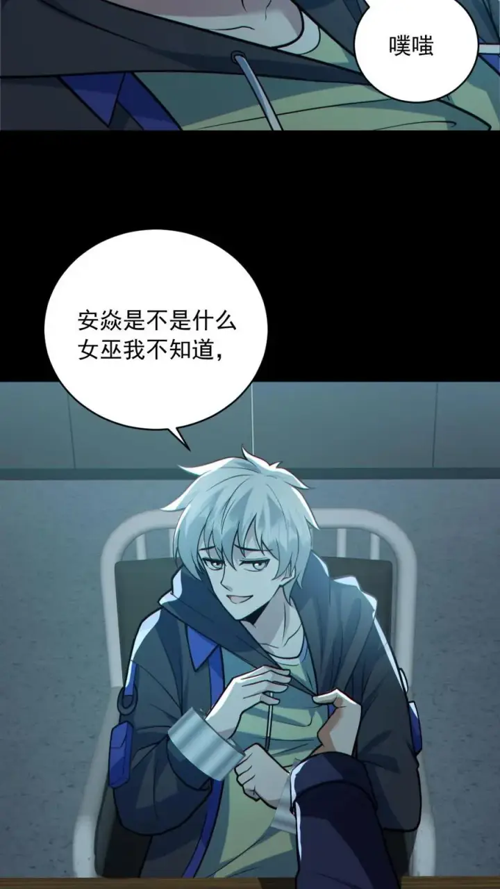 《全球御鬼：我的体内有亿只鬼》第176话 审问图24