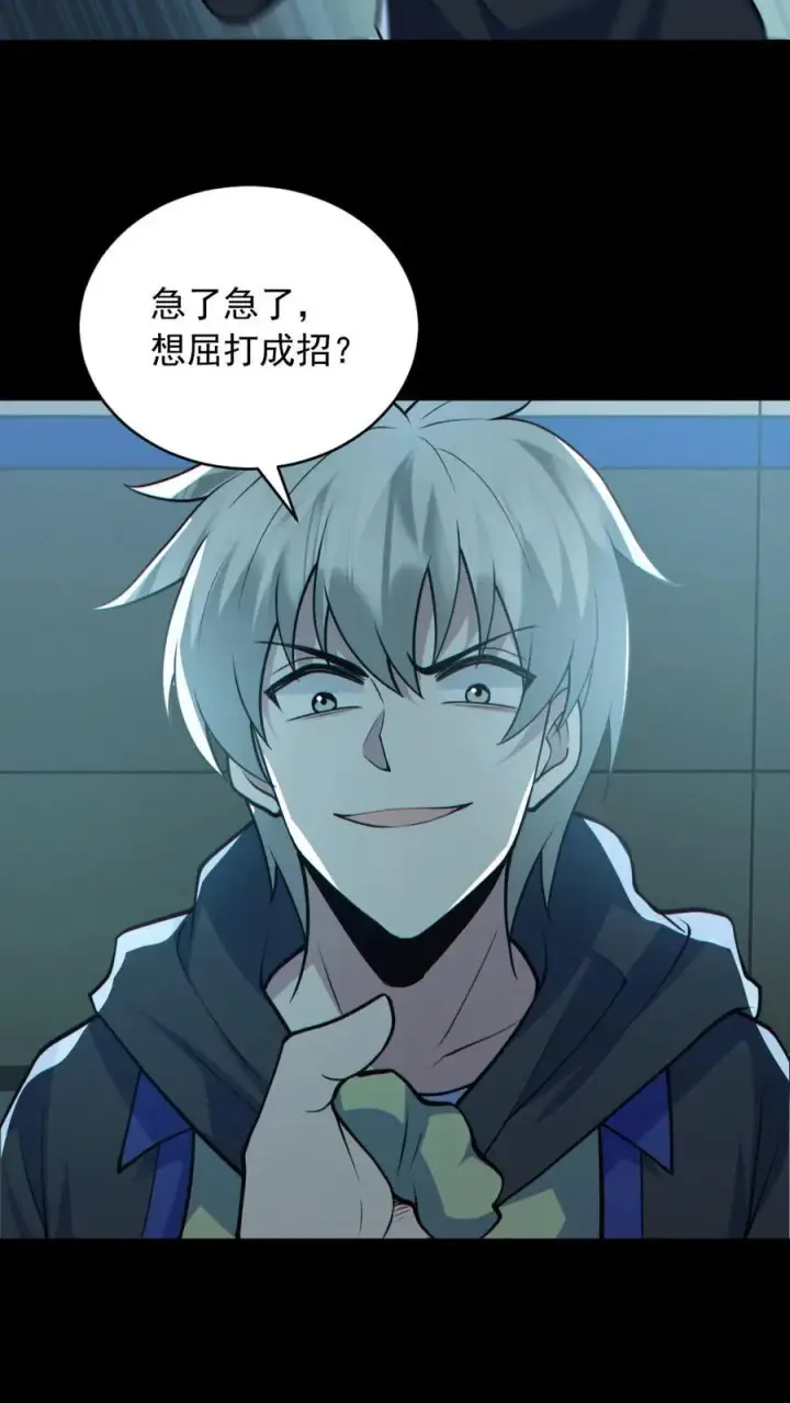《全球御鬼：我的体内有亿只鬼》第176话 审问图28
