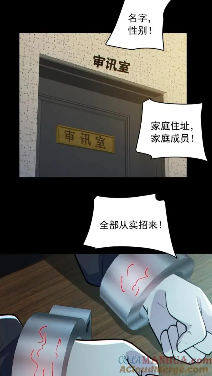 《全球御鬼：我的体内有亿只鬼》第176话 审问图3