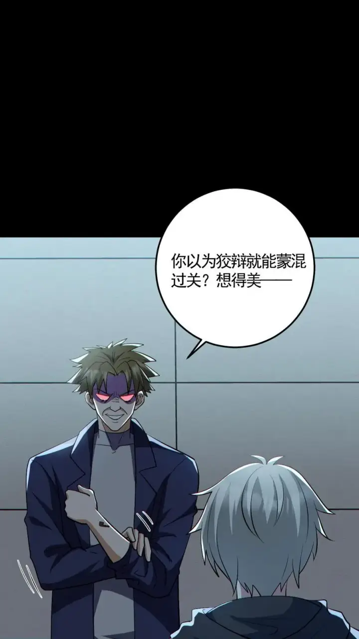 《全球御鬼：我的体内有亿只鬼》第176话 审问图30