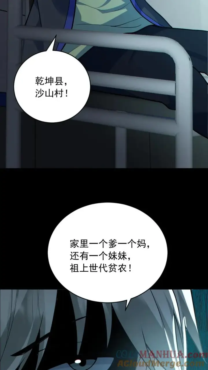 《全球御鬼：我的体内有亿只鬼》第176话 审问图5
