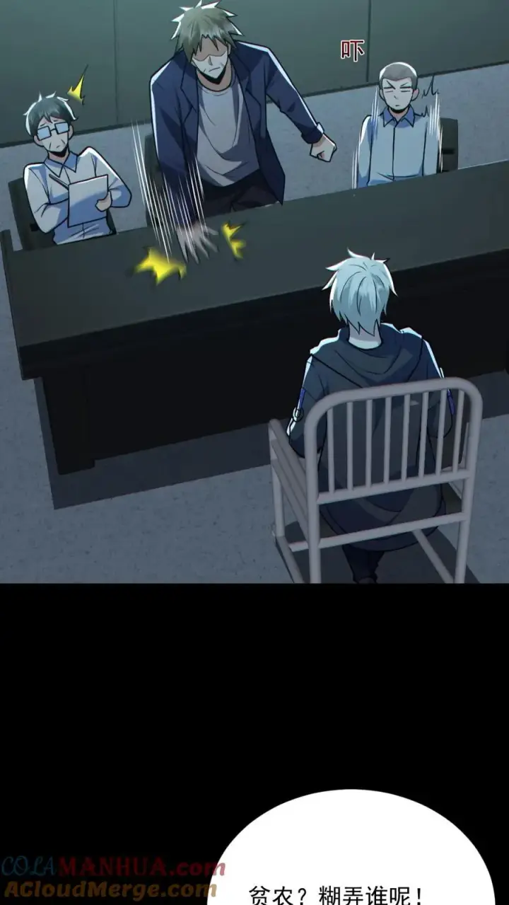 《全球御鬼：我的体内有亿只鬼》第176话 审问图7