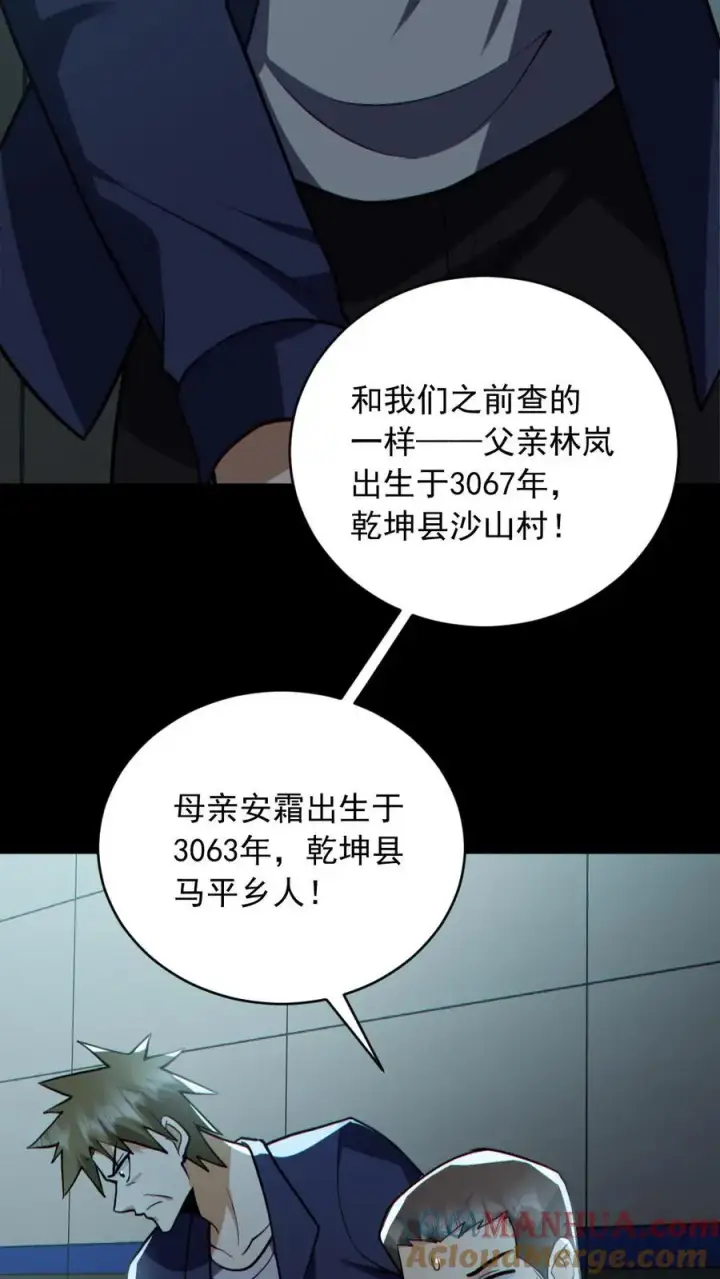 《全球御鬼：我的体内有亿只鬼》第176话 审问图9