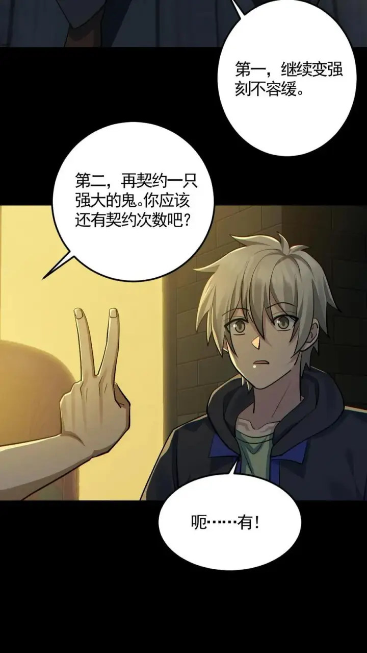 《全球御鬼：我的体内有亿只鬼》第178话 先睡为敬图10