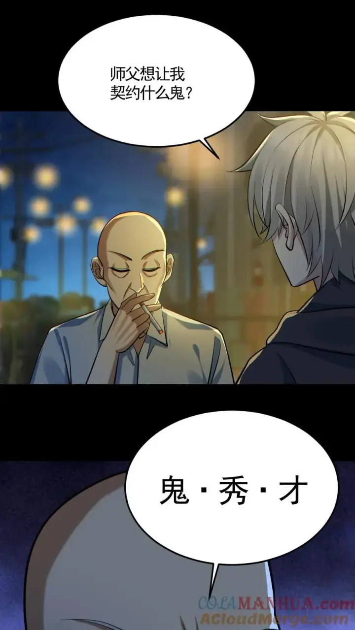 《全球御鬼：我的体内有亿只鬼》第178话 先睡为敬图11