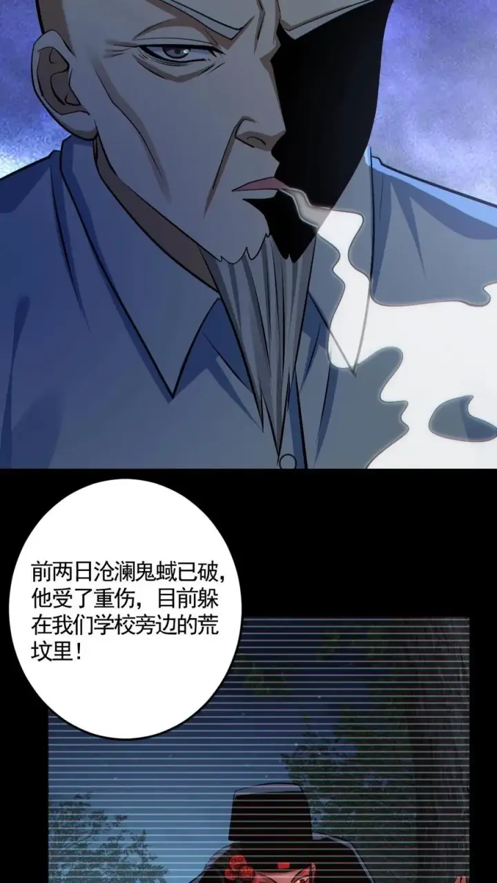 《全球御鬼：我的体内有亿只鬼》第178话 先睡为敬图12