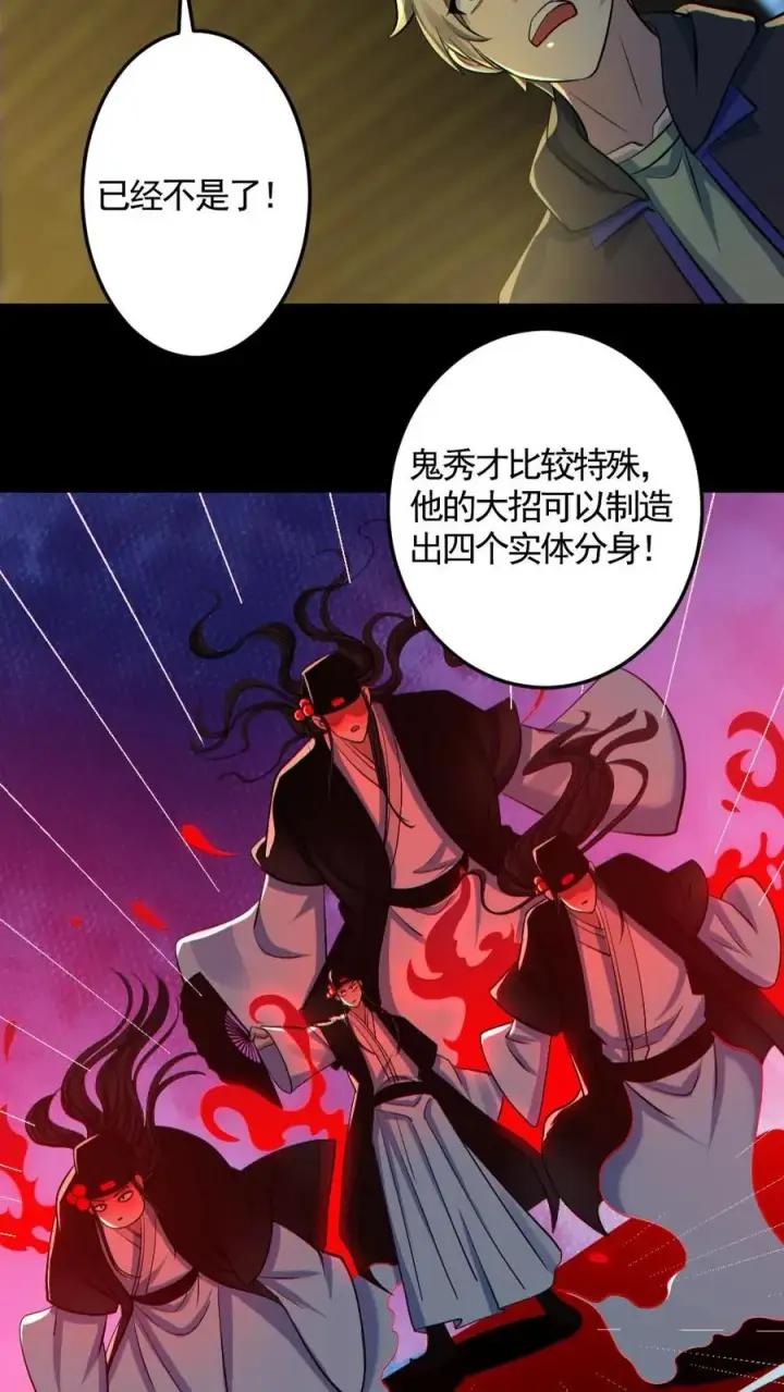 《全球御鬼：我的体内有亿只鬼》第178话 先睡为敬图14