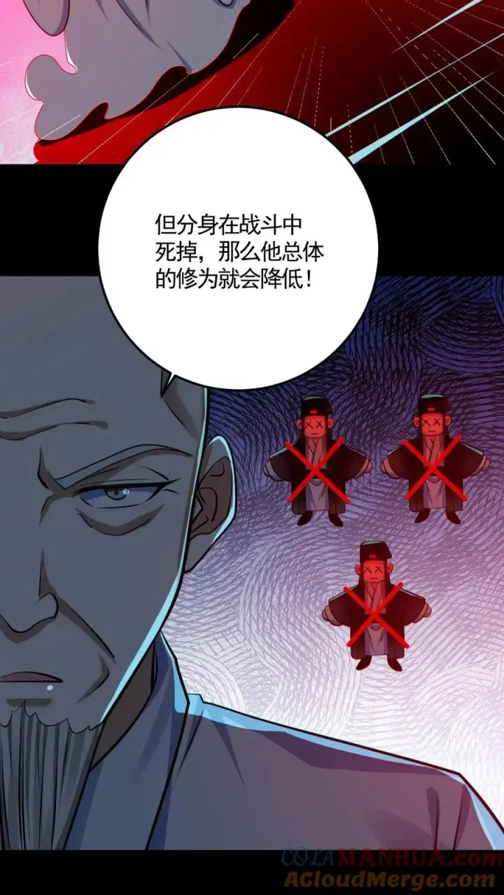 《全球御鬼：我的体内有亿只鬼》第178话 先睡为敬图15