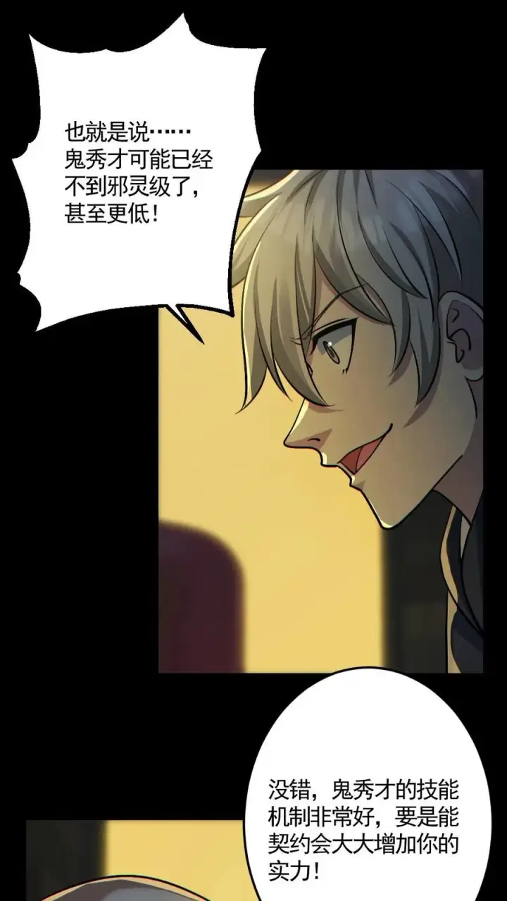 《全球御鬼：我的体内有亿只鬼》第178话 先睡为敬图16