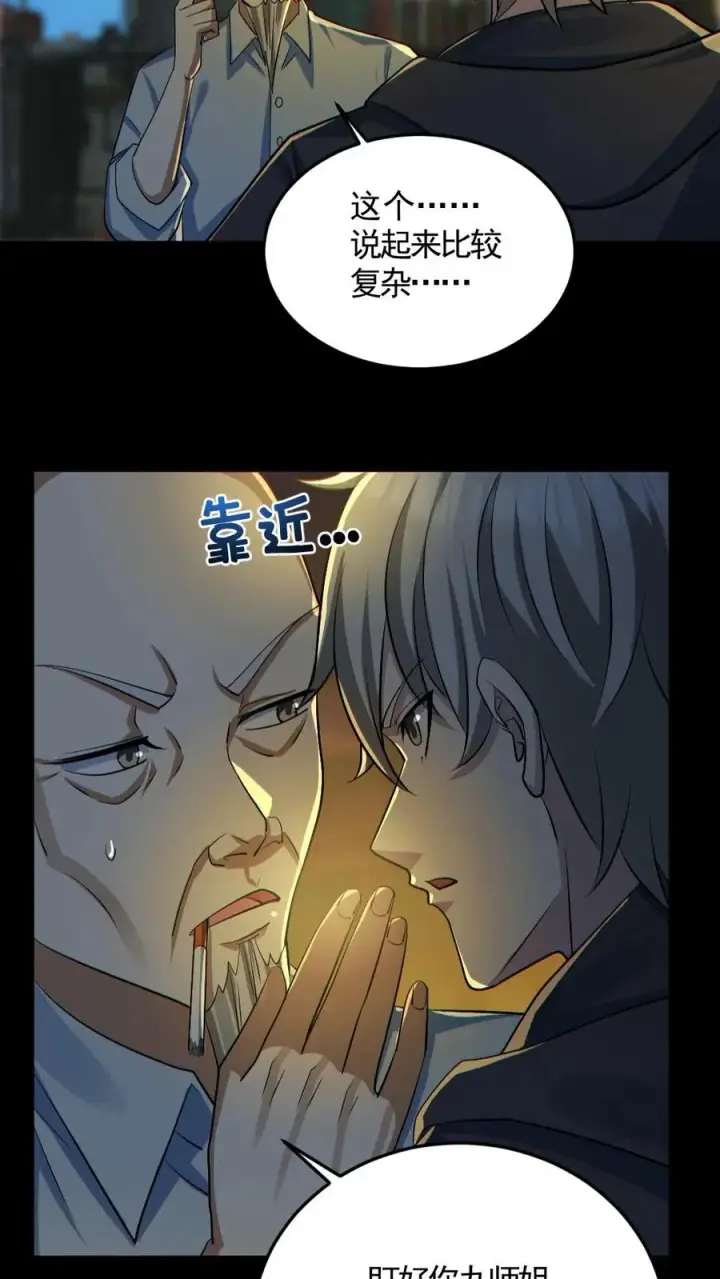 《全球御鬼：我的体内有亿只鬼》第178话 先睡为敬图18