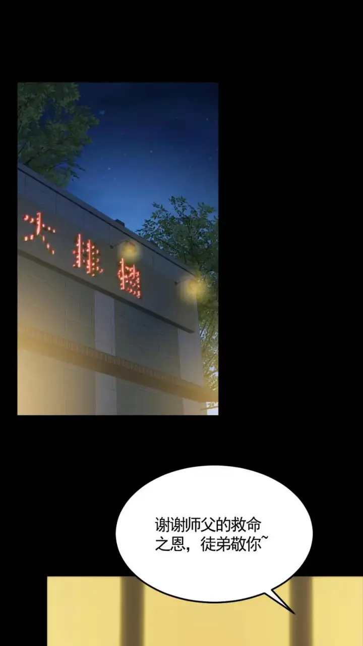 《全球御鬼：我的体内有亿只鬼》第178话 先睡为敬图2