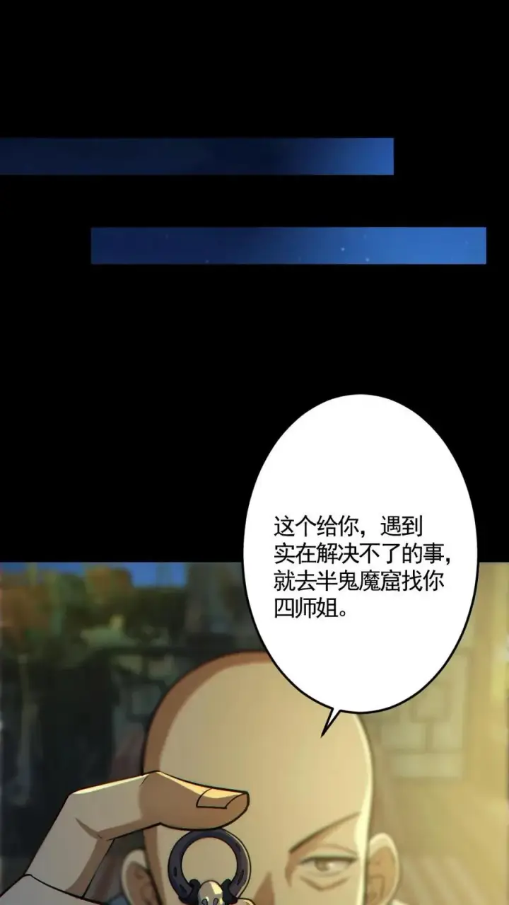 《全球御鬼：我的体内有亿只鬼》第178话 先睡为敬图20