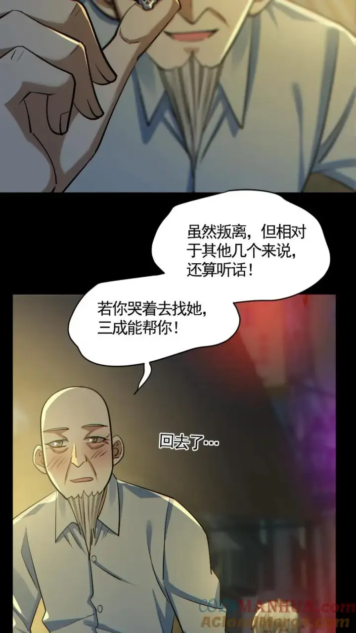 《全球御鬼：我的体内有亿只鬼》第178话 先睡为敬图21