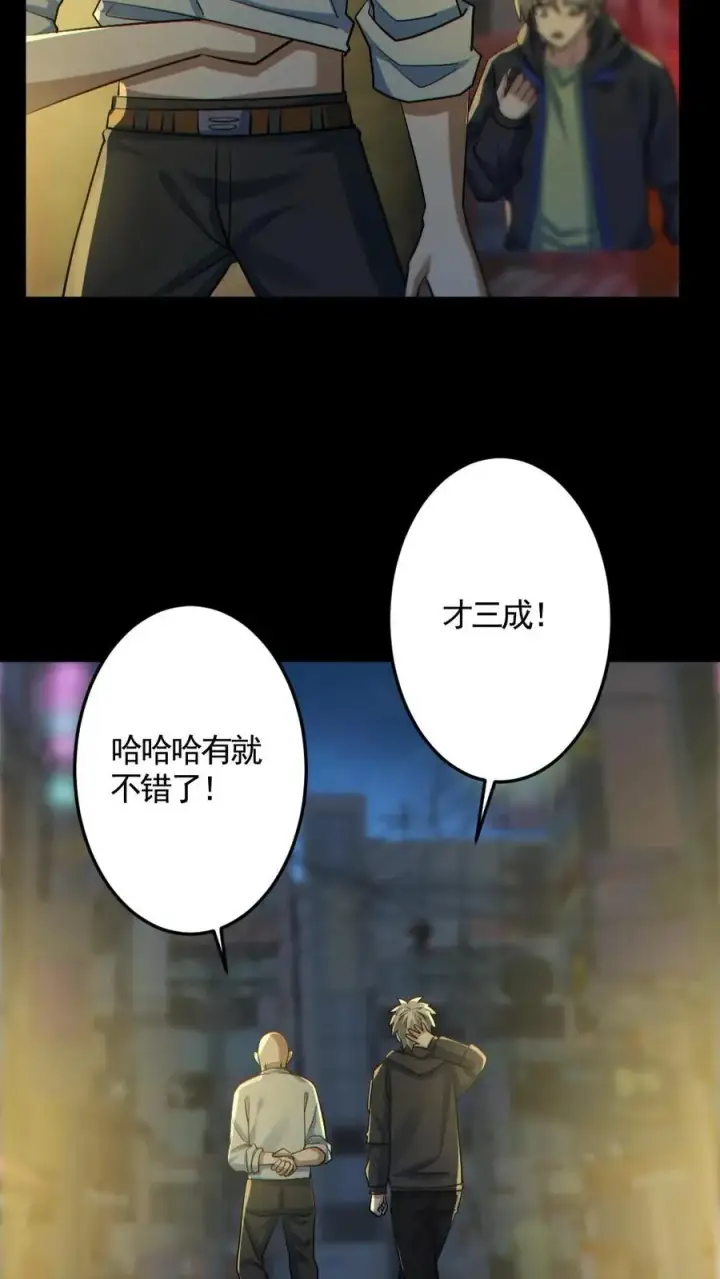 《全球御鬼：我的体内有亿只鬼》第178话 先睡为敬图22
