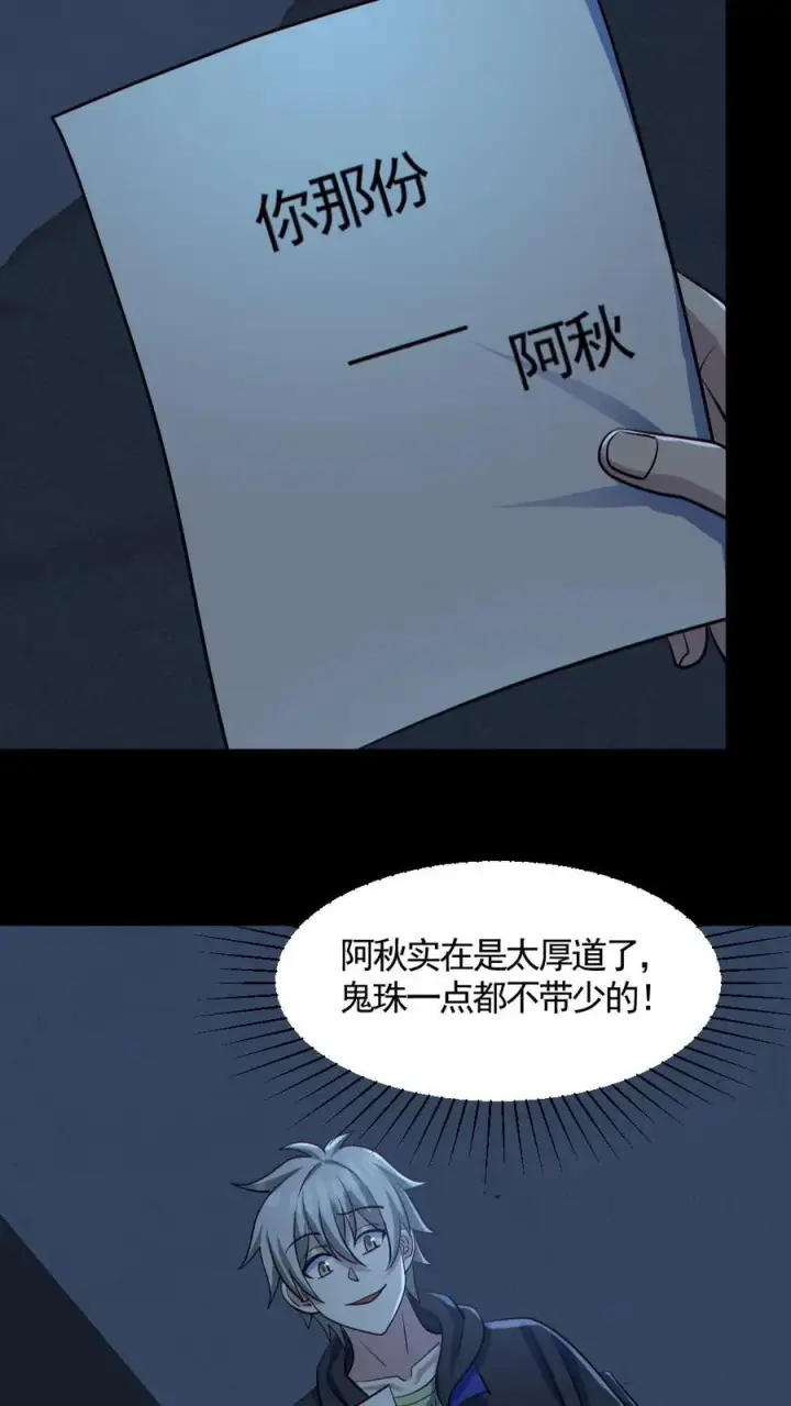 《全球御鬼：我的体内有亿只鬼》第178话 先睡为敬图26