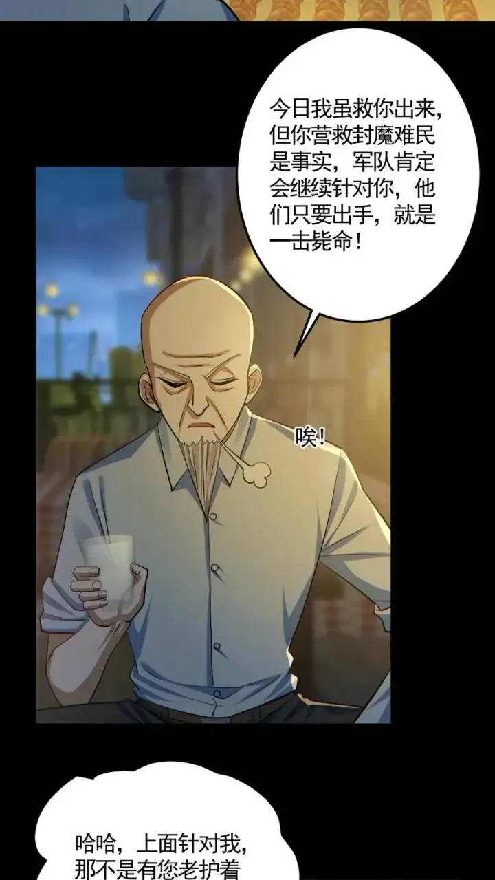 《全球御鬼：我的体内有亿只鬼》第178话 先睡为敬图4