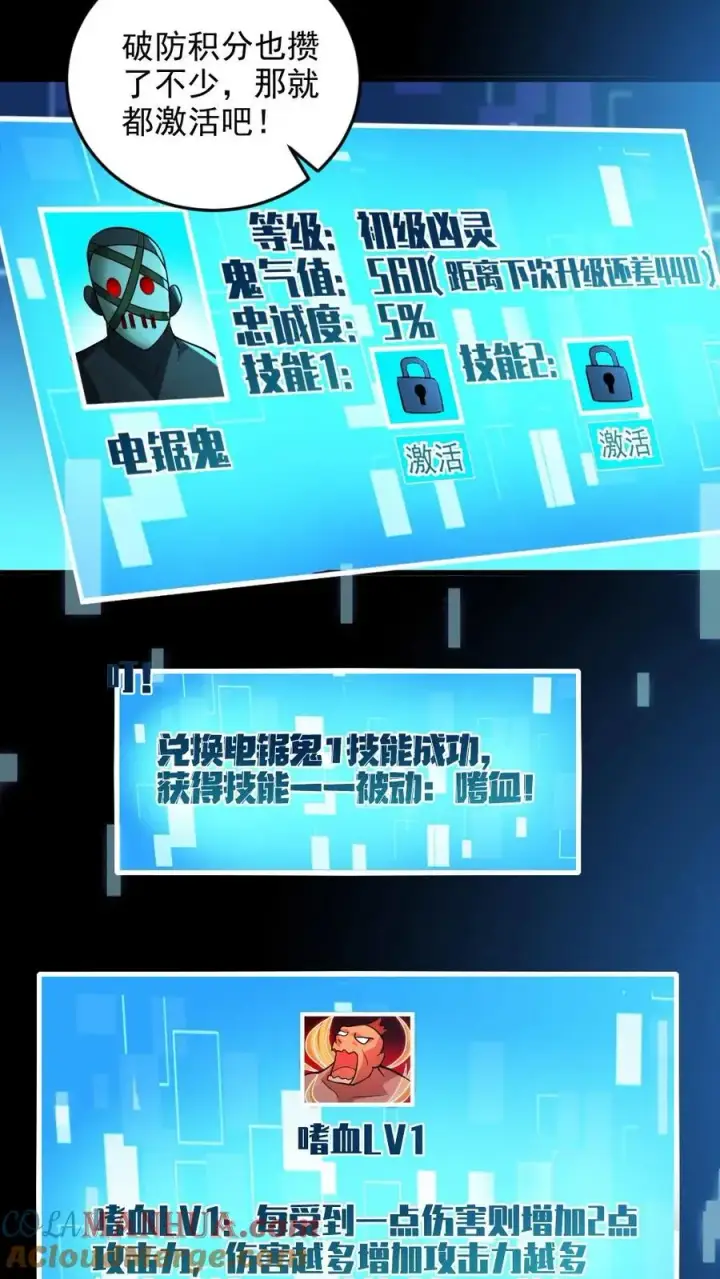 《全球御鬼：我的体内有亿只鬼》第17话 契约凶灵图15