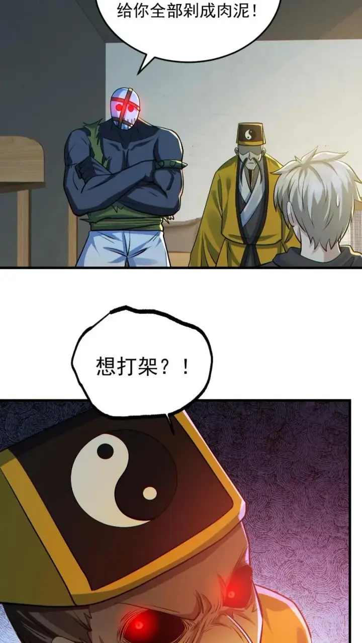 《全球御鬼：我的体内有亿只鬼》第179话 花旦升级图10
