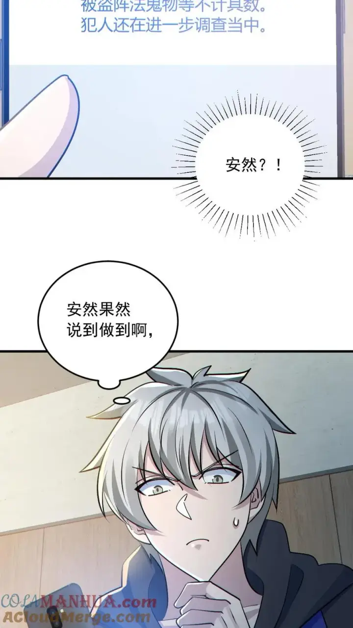 《全球御鬼：我的体内有亿只鬼》第179话 花旦升级图19