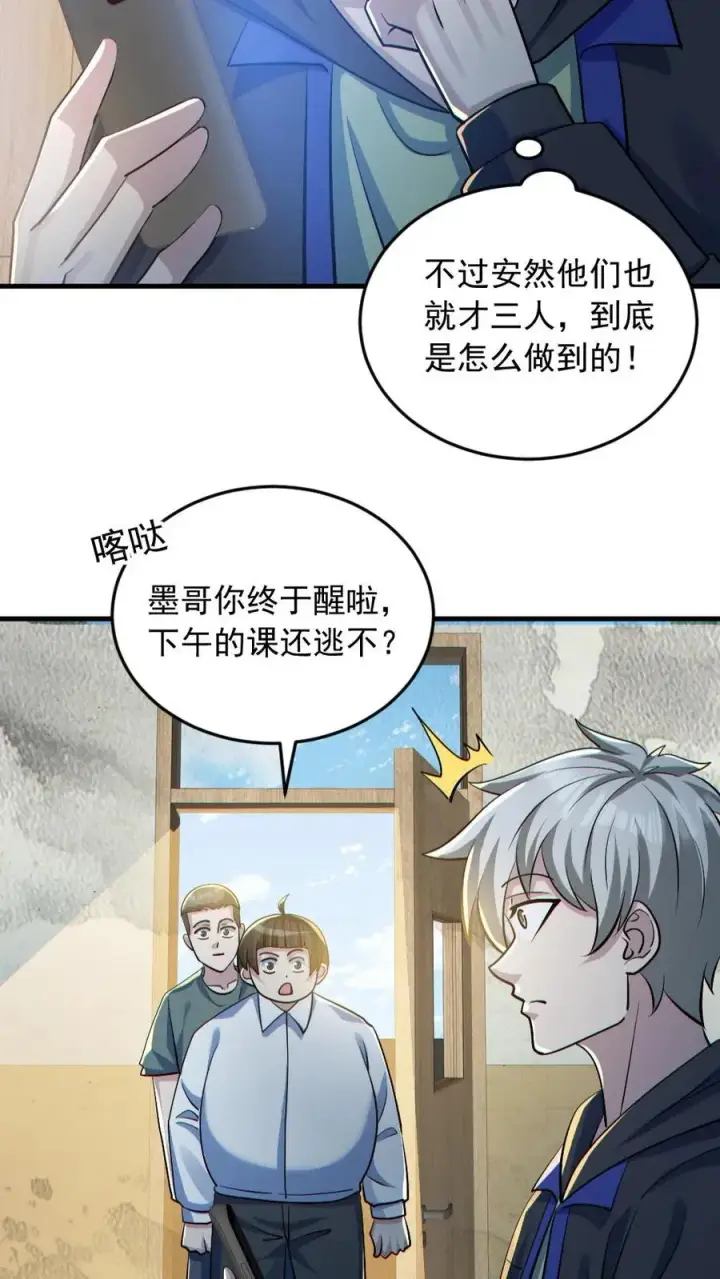 《全球御鬼：我的体内有亿只鬼》第179话 花旦升级图20