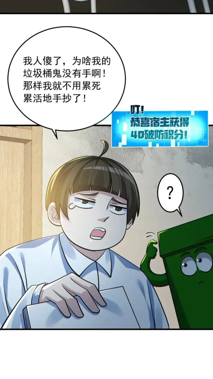 《全球御鬼：我的体内有亿只鬼》第179话 花旦升级图22